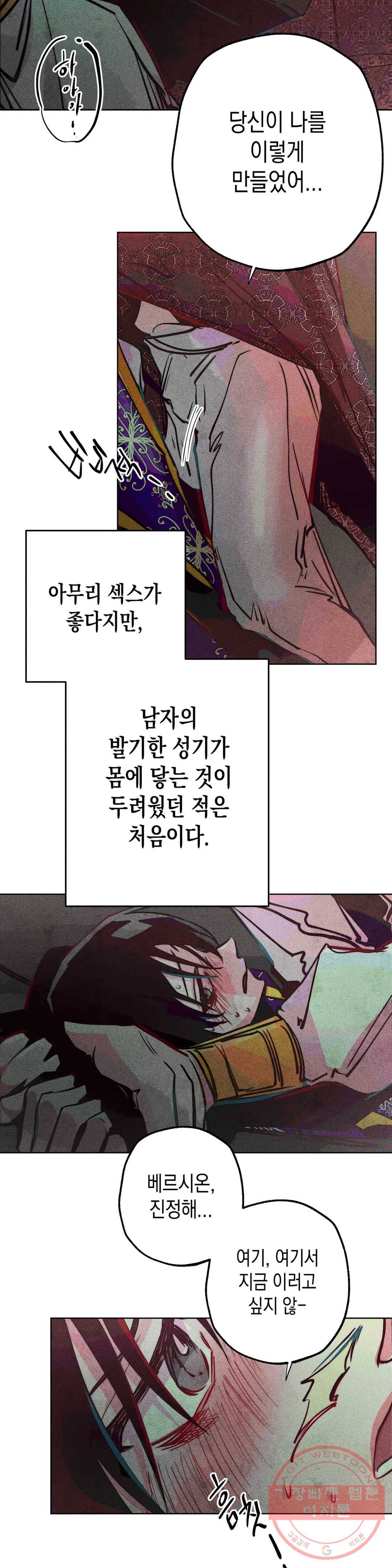 구원하는 법 참 쉽습니다 25화 축제 즐기는 법 참 쉽습니다 (7) 20