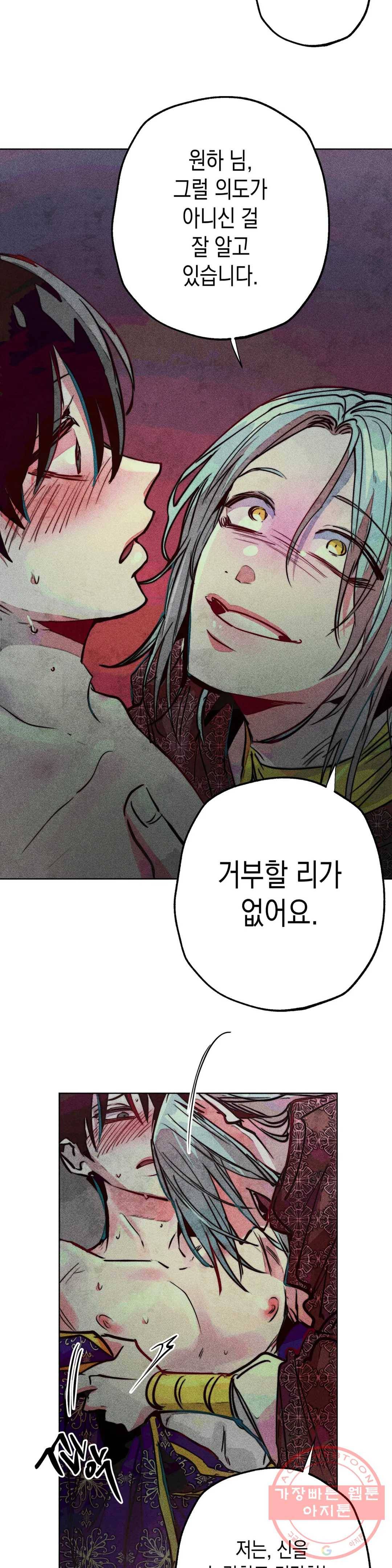 구원하는 법 참 쉽습니다 25화 축제 즐기는 법 참 쉽습니다 (7) 24