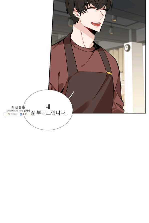 요리사가 축복을 숨김 82화 3