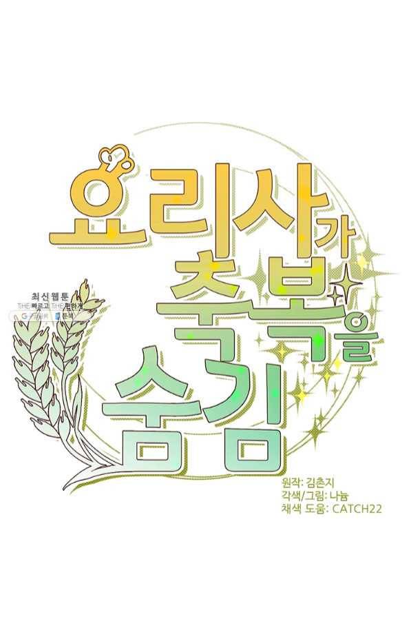 요리사가 축복을 숨김 82화 4