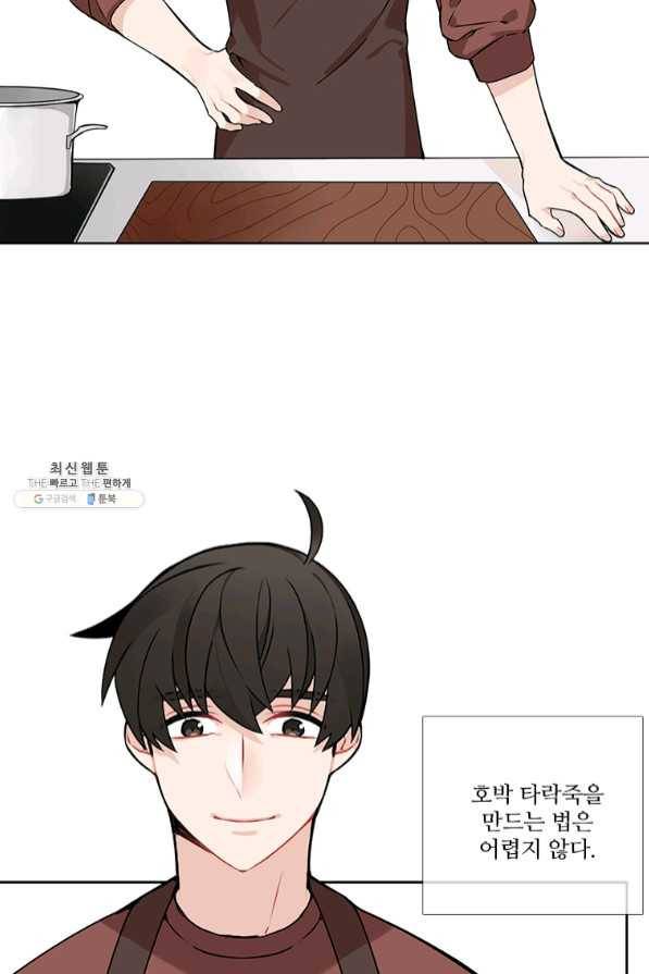 요리사가 축복을 숨김 82화 6
