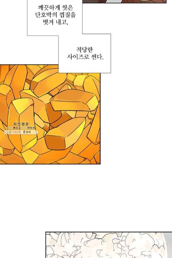 요리사가 축복을 숨김 82화 8