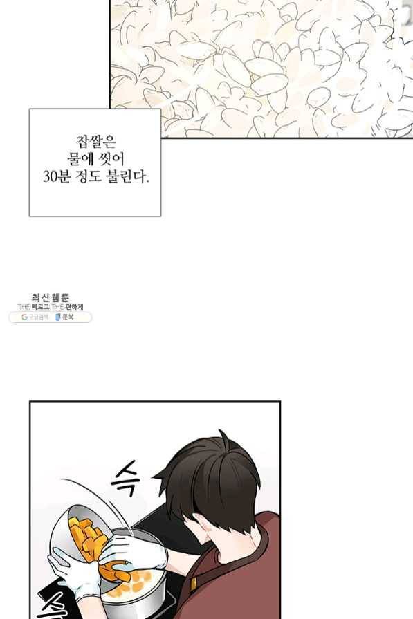 요리사가 축복을 숨김 82화 9