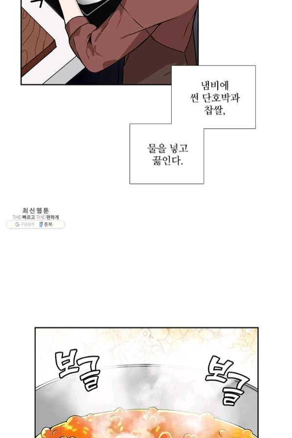 요리사가 축복을 숨김 82화 10