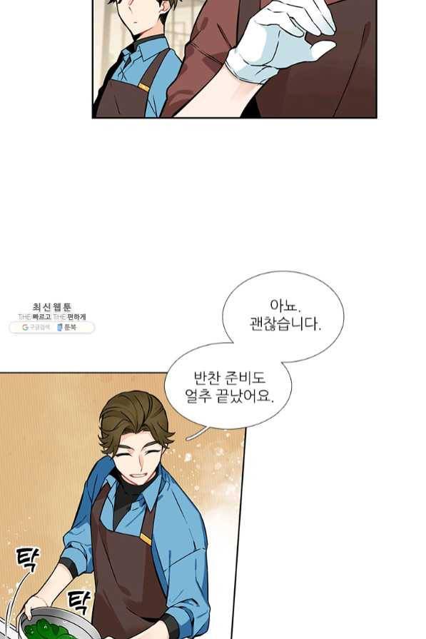 요리사가 축복을 숨김 82화 12