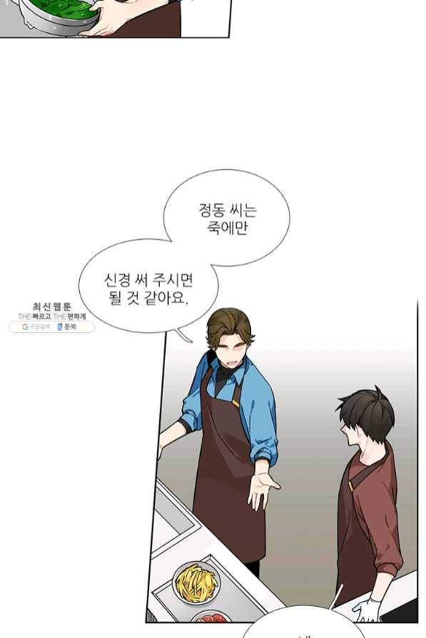 요리사가 축복을 숨김 82화 13