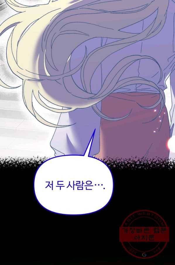 왕녀는 미친 척을 한다 48화 8