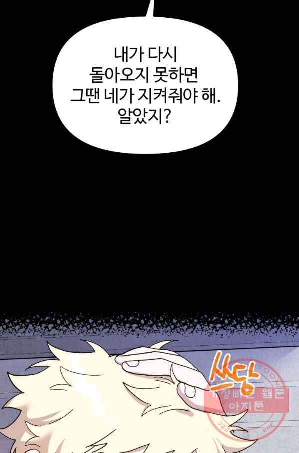 왕녀는 미친 척을 한다 48화 14