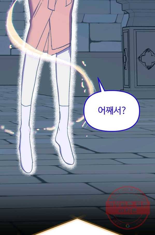 왕녀는 미친 척을 한다 48화 33