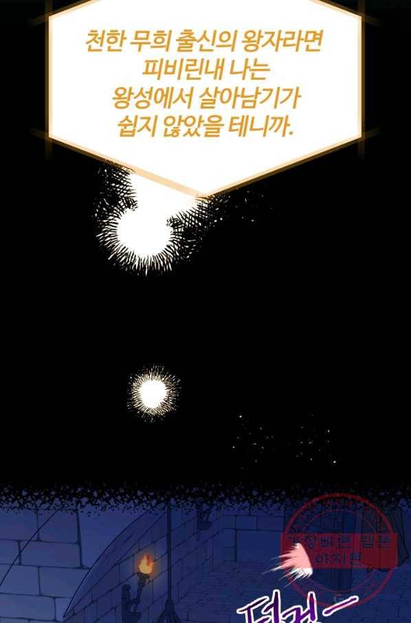 왕녀는 미친 척을 한다 48화 34