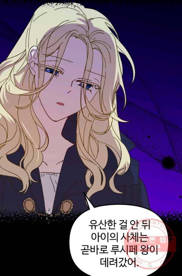 왕녀는 미친 척을 한다 48화 42