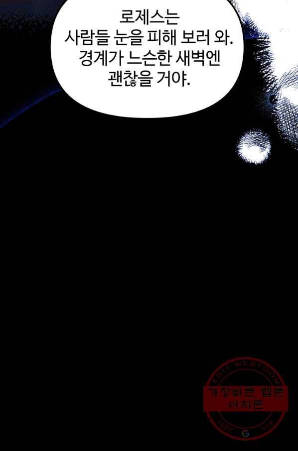 왕녀는 미친 척을 한다 48화 45