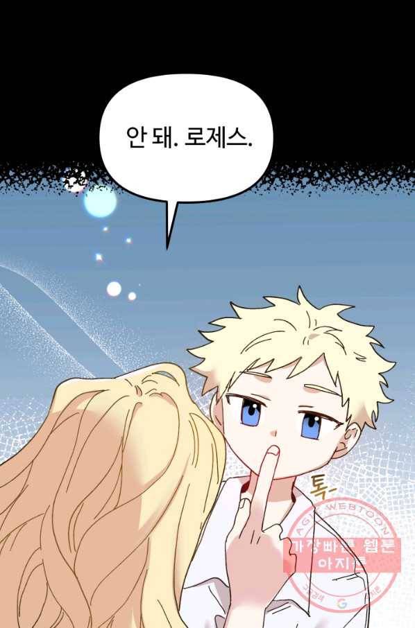 왕녀는 미친 척을 한다 48화 50