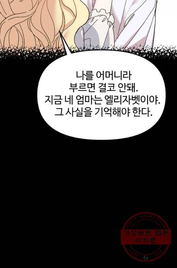 왕녀는 미친 척을 한다 48화 51