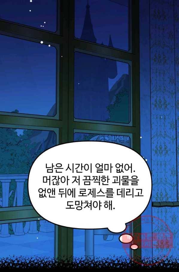 왕녀는 미친 척을 한다 48화 54