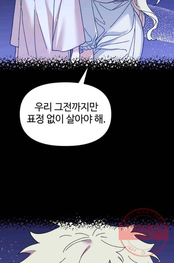 왕녀는 미친 척을 한다 48화 56