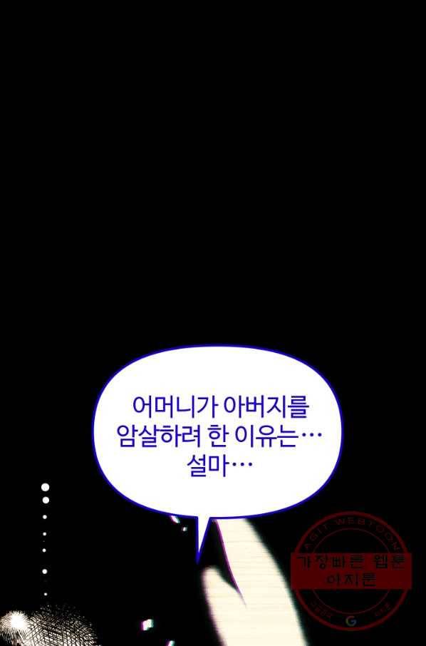 왕녀는 미친 척을 한다 48화 58