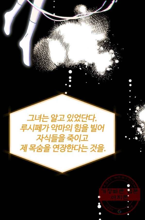 왕녀는 미친 척을 한다 48화 60