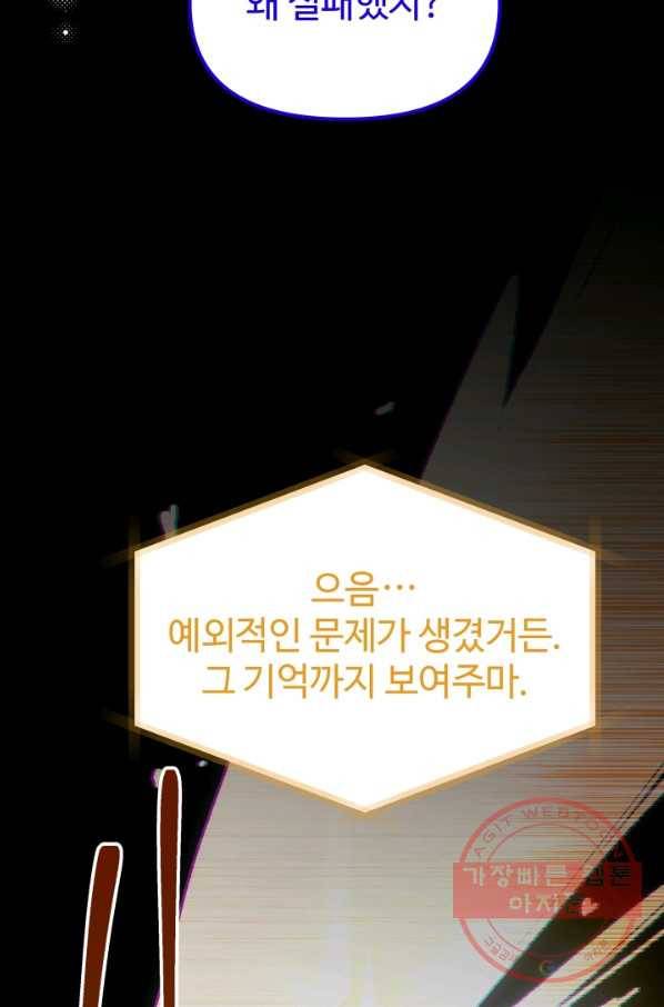 왕녀는 미친 척을 한다 48화 62