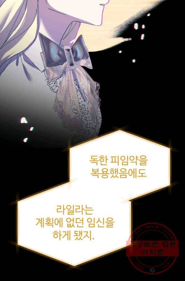 왕녀는 미친 척을 한다 48화 68