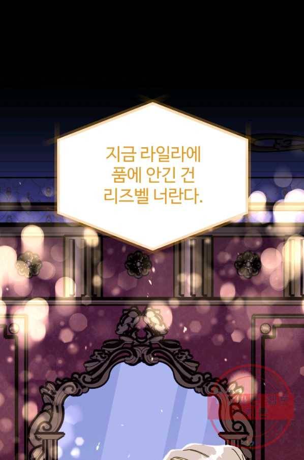 왕녀는 미친 척을 한다 48화 69