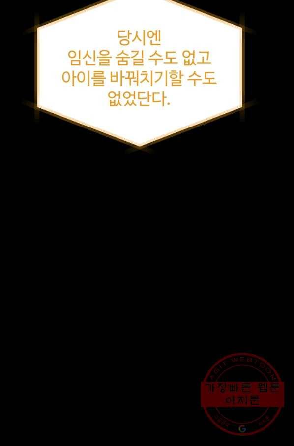 왕녀는 미친 척을 한다 48화 71