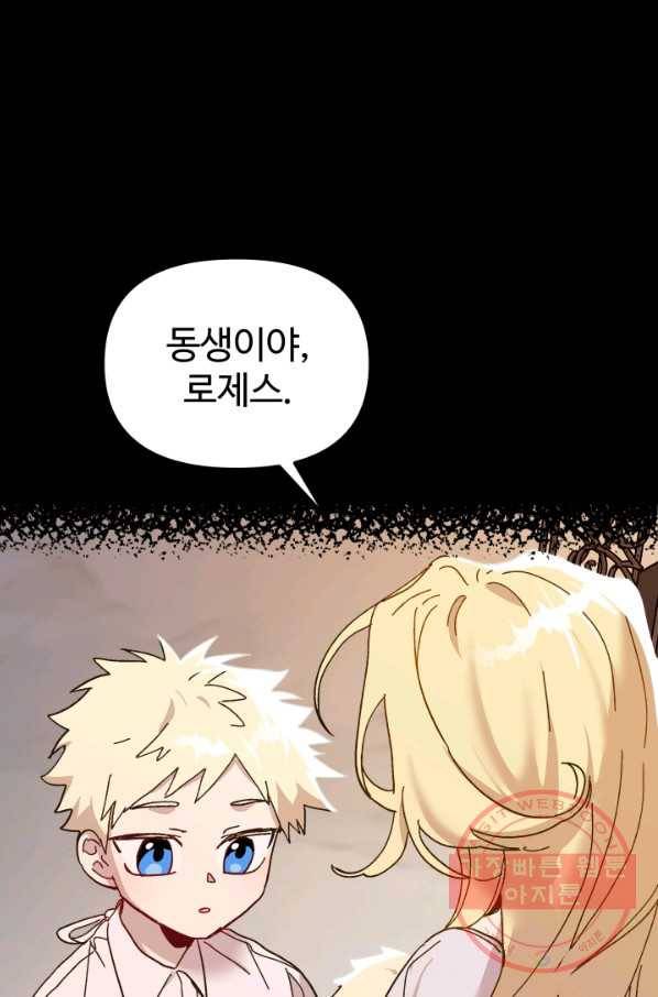 왕녀는 미친 척을 한다 48화 72