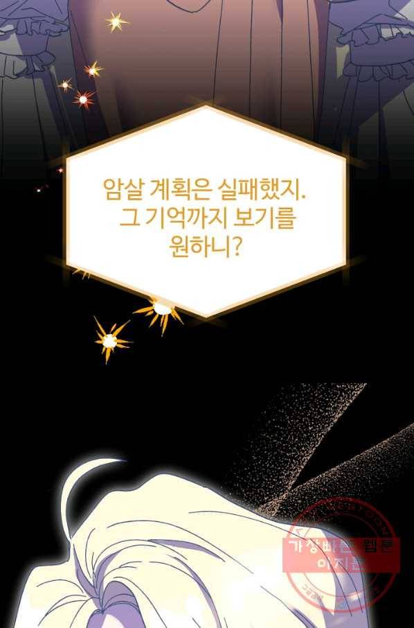 왕녀는 미친 척을 한다 48화 88
