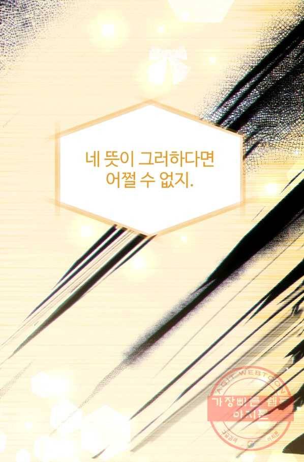 왕녀는 미친 척을 한다 48화 91