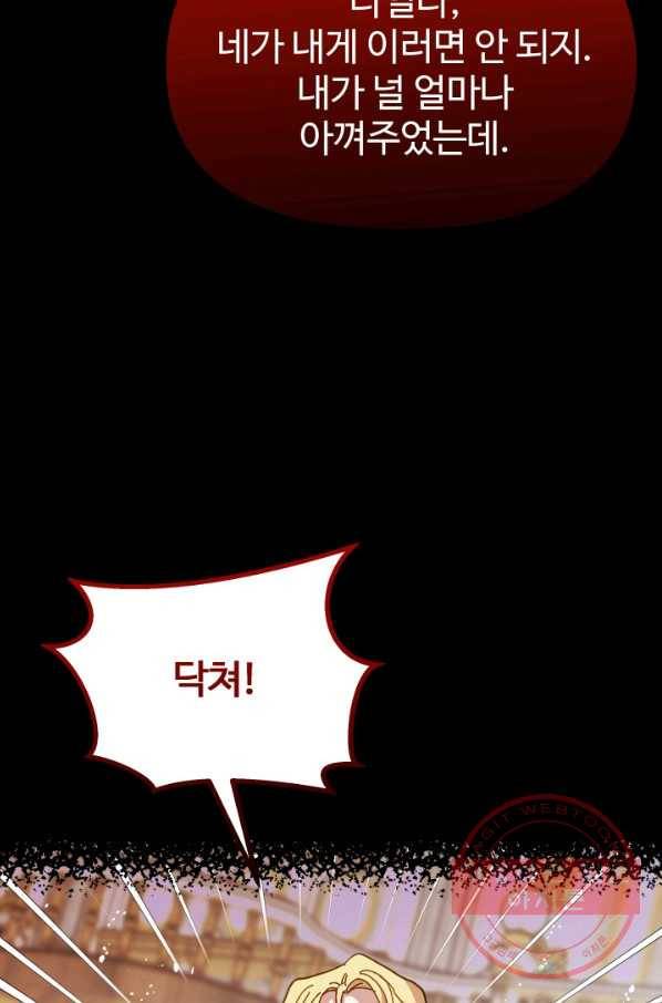 왕녀는 미친 척을 한다 48화 100