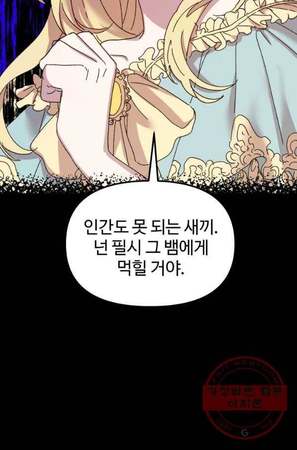 왕녀는 미친 척을 한다 48화 103