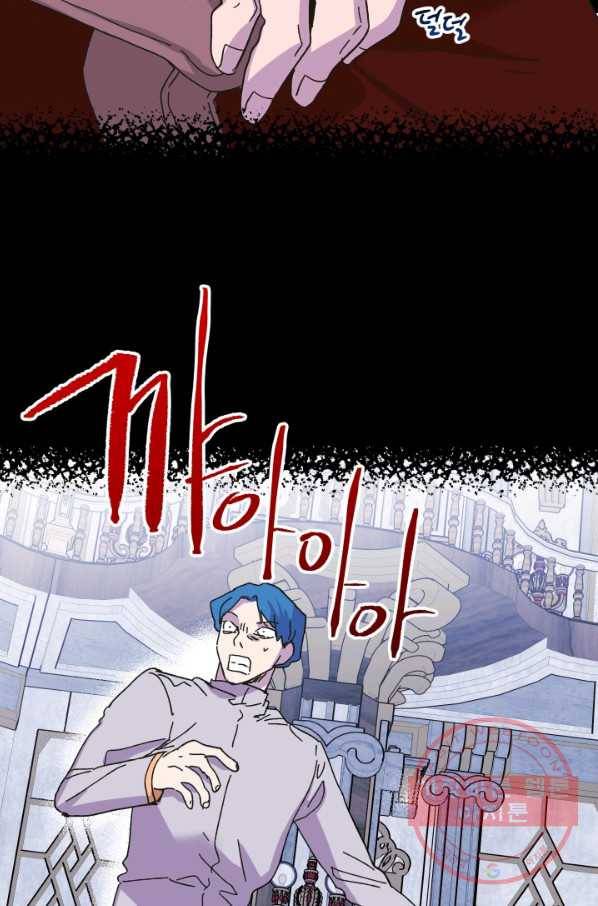 왕녀는 미친 척을 한다 48화 117