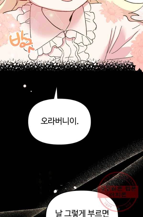 왕녀는 미친 척을 한다 48화 142