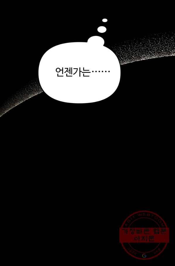 왕녀는 미친 척을 한다 48화 145