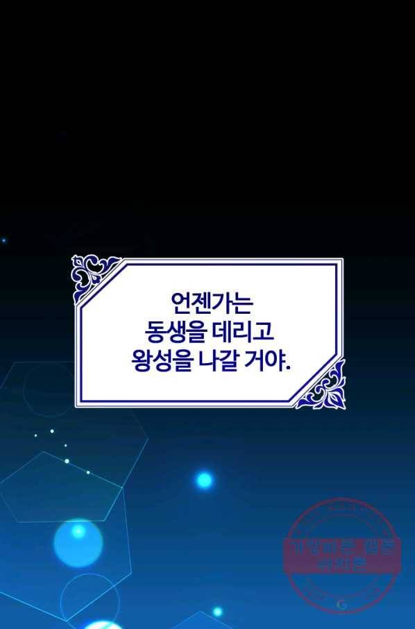 왕녀는 미친 척을 한다 48화 146