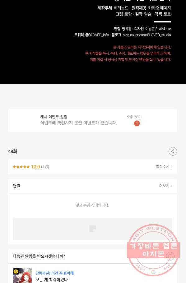 왕녀는 미친 척을 한다 48화 150