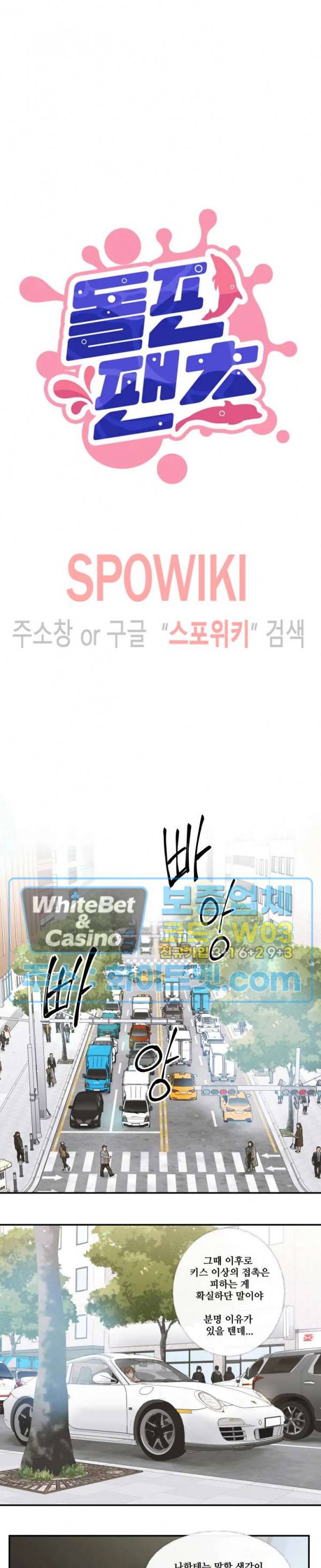 돌핀 팬츠 23화 3