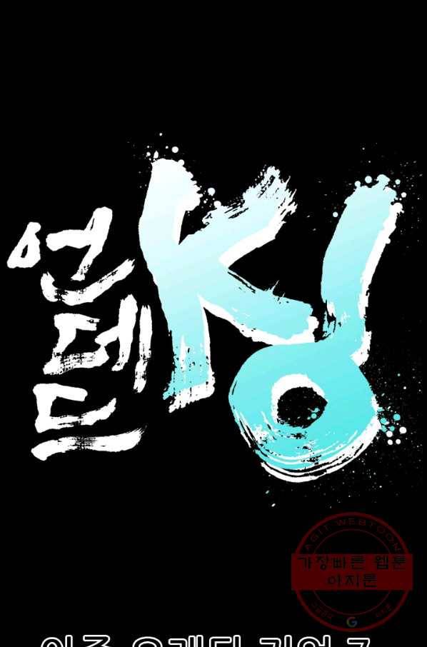 언데드킹 364화 아주 오래된 기억7 1