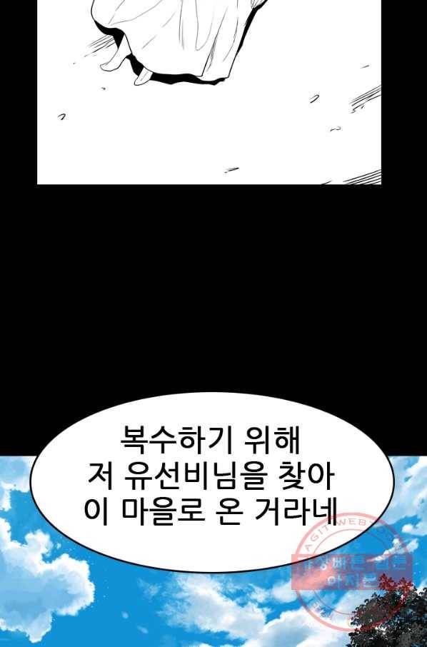 언데드킹 364화 아주 오래된 기억7 15