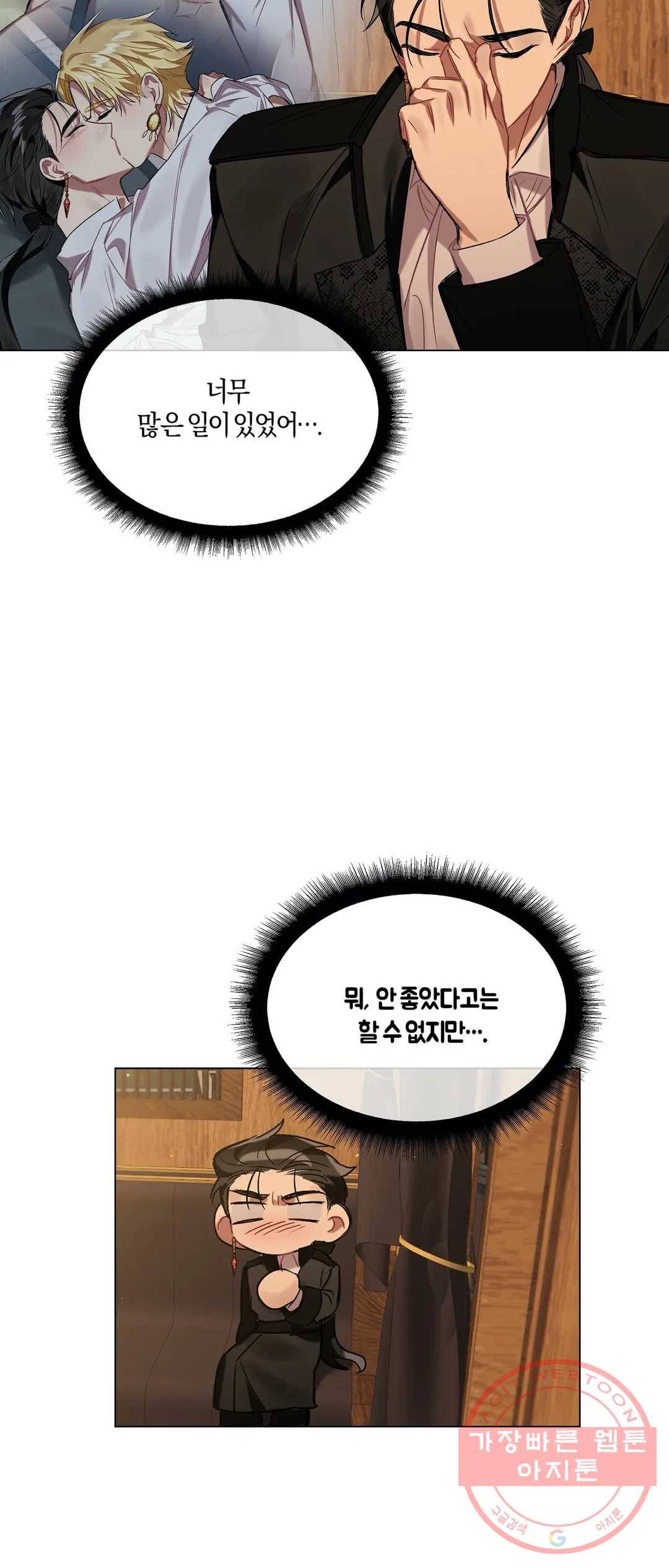 어느 날 웬수에게 청혼당해 버렸습니다 24화 4