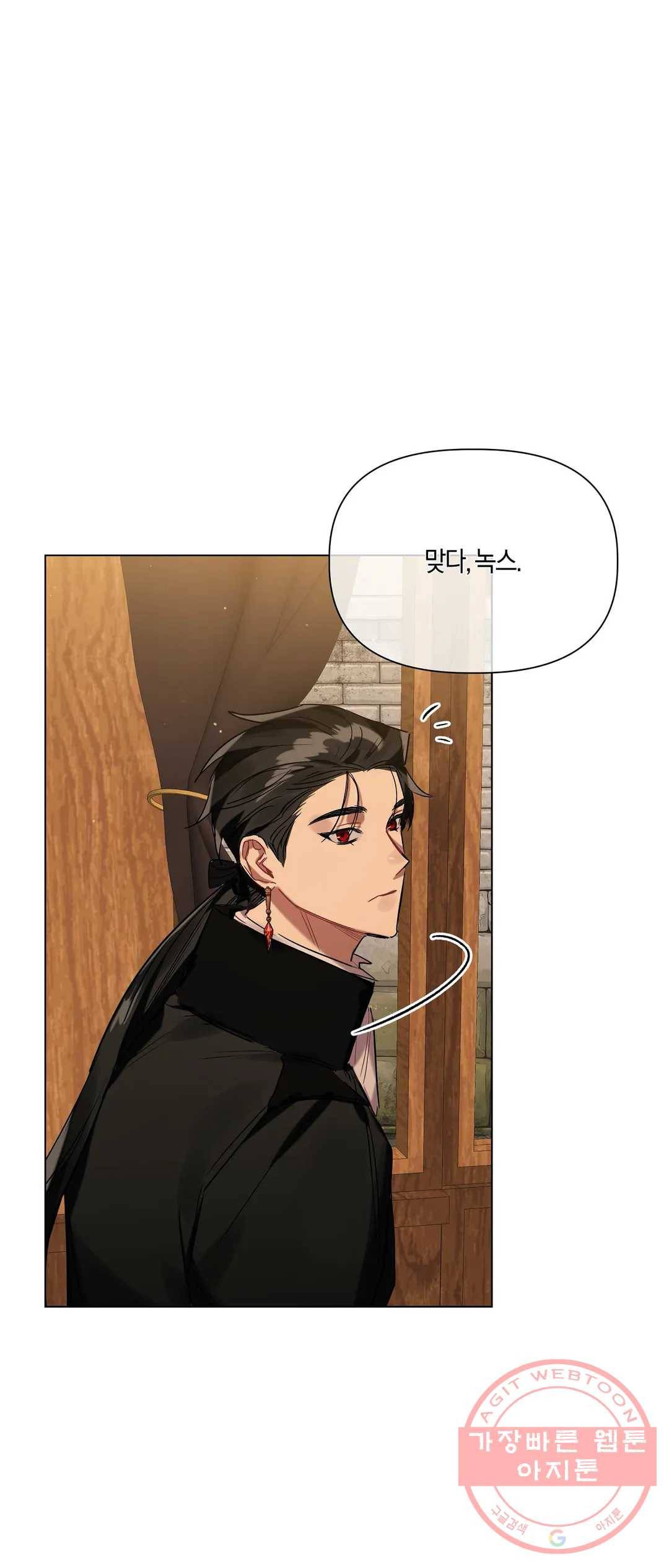 어느 날 웬수에게 청혼당해 버렸습니다 24화 5