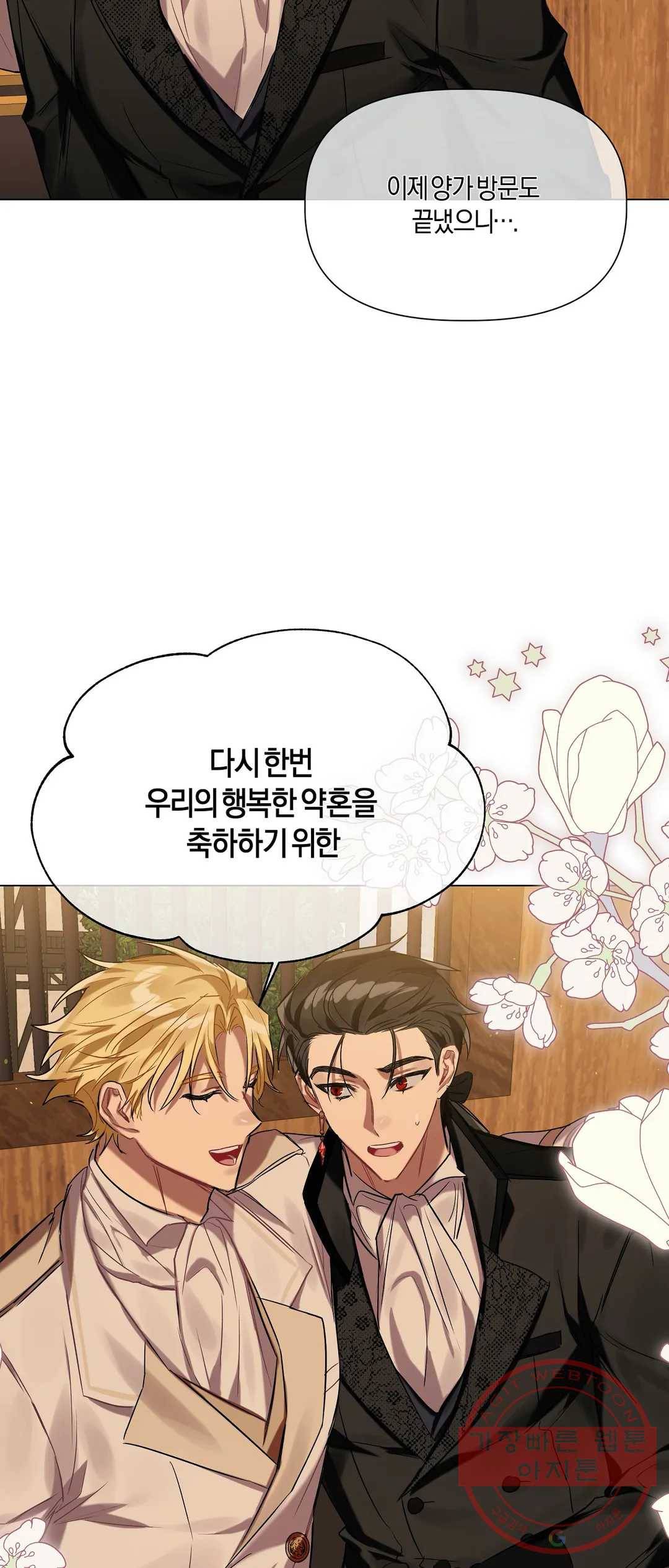 어느 날 웬수에게 청혼당해 버렸습니다 24화 9