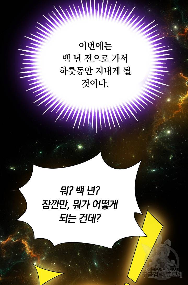 만계선왕 13화 10