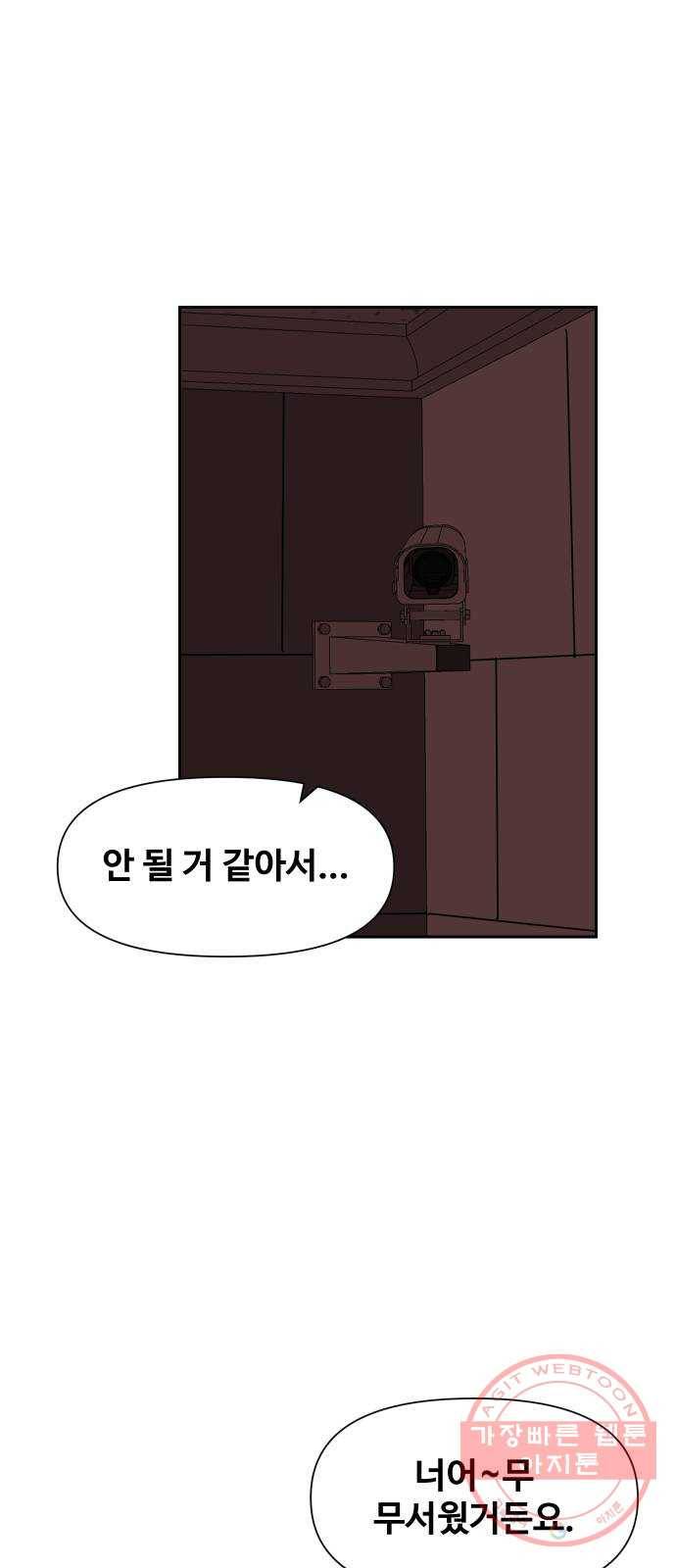 벚꽃이 흩날릴 무렵 65화 11