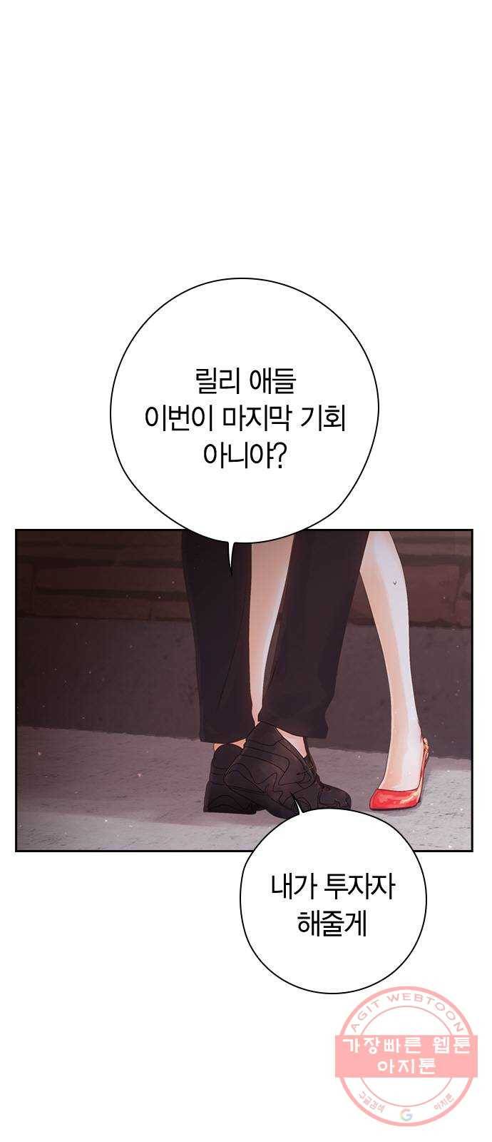 돌&아이 9화: 타이틀곡 1