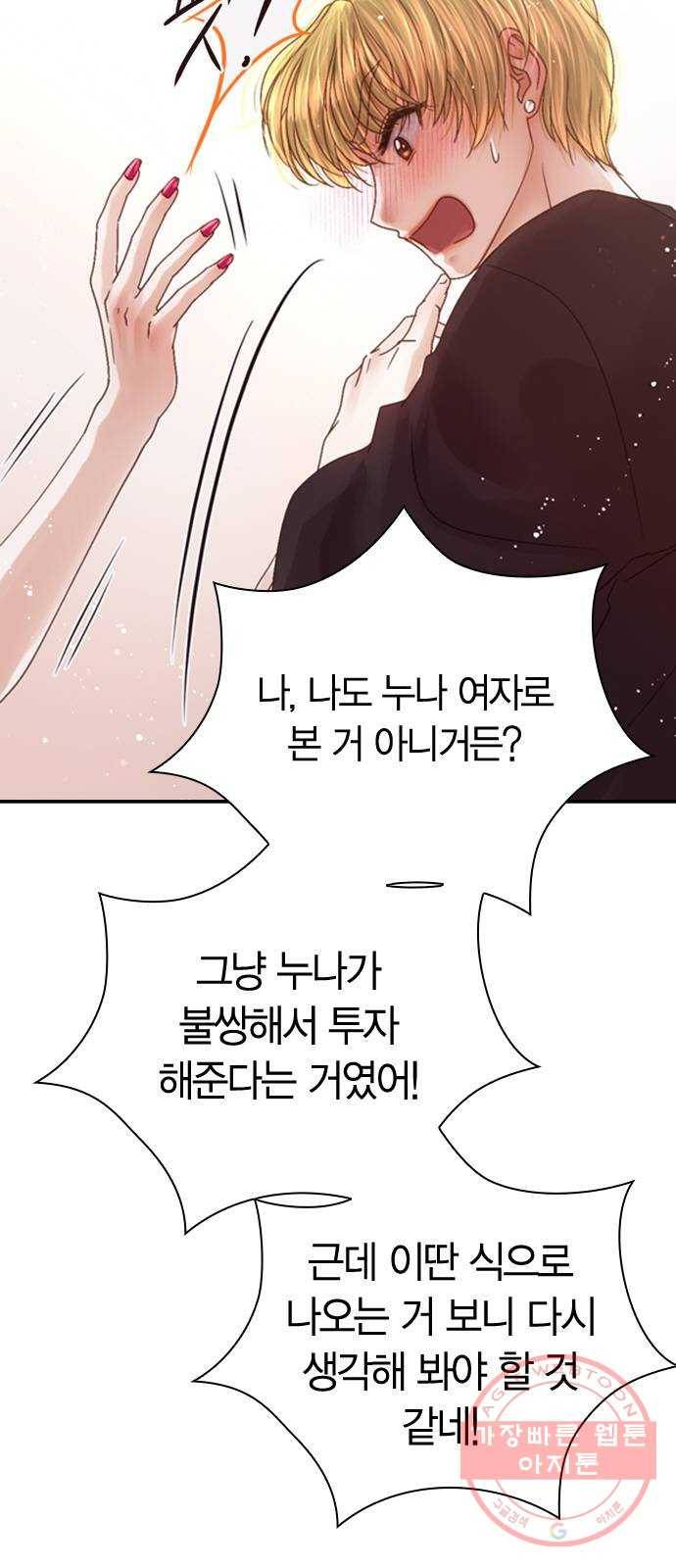 돌&아이 9화: 타이틀곡 8