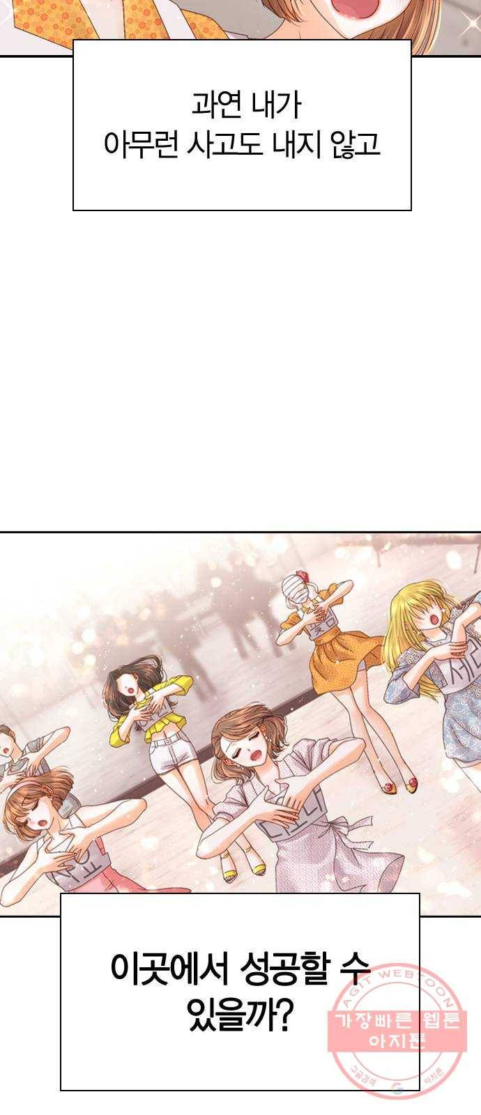 돌&아이 9화: 타이틀곡 16