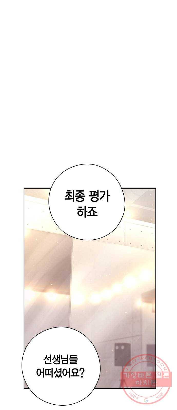 돌&아이 9화: 타이틀곡 17