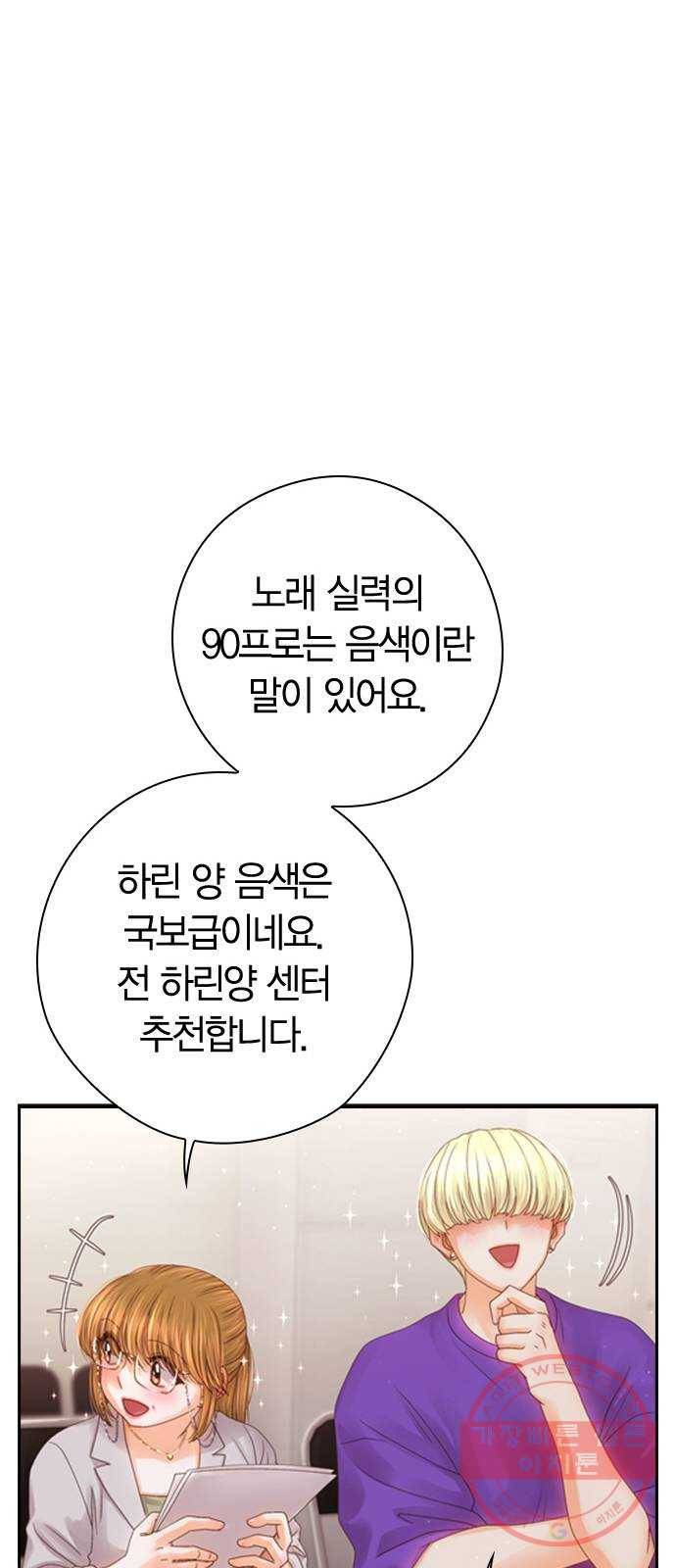 돌&아이 9화: 타이틀곡 18