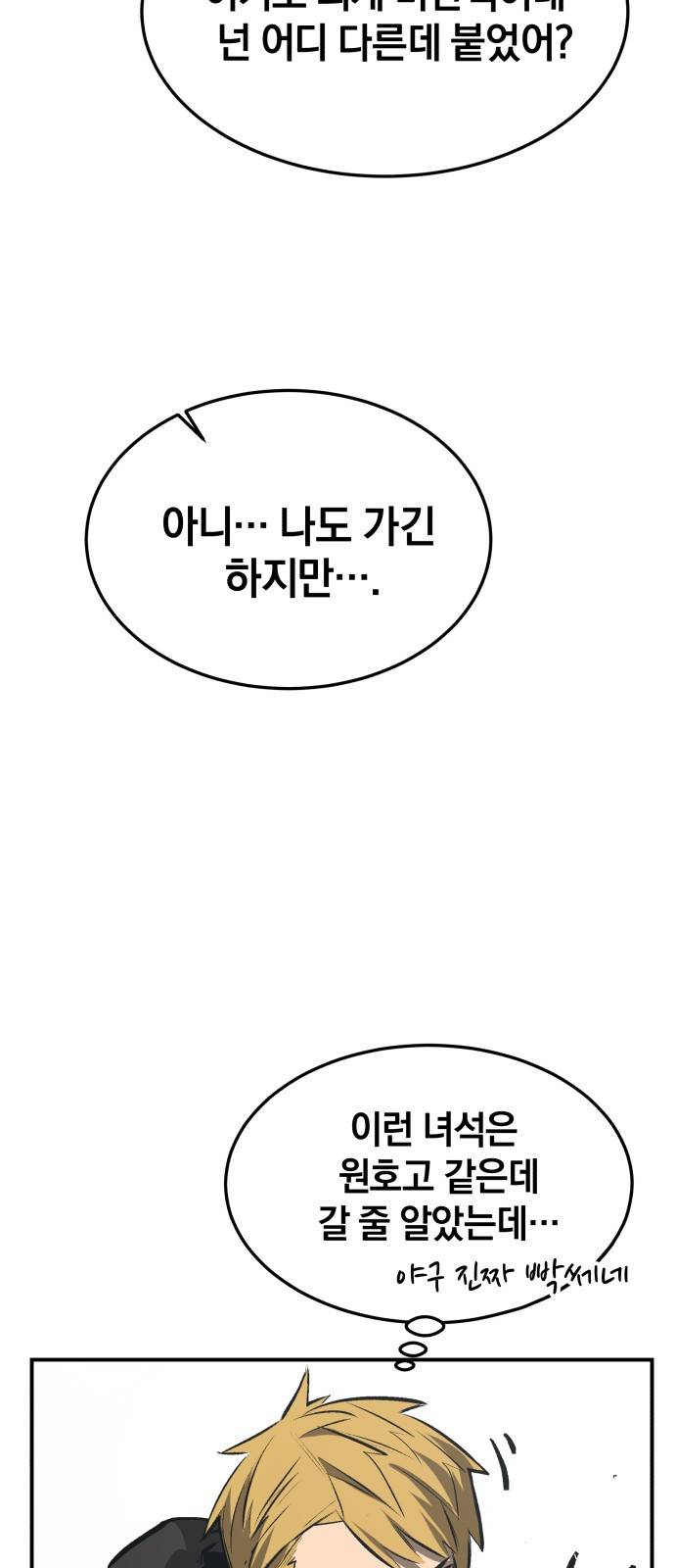 위닝샷! 16화 각자의 사연 13